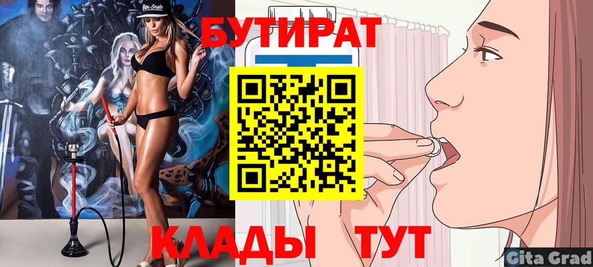Бутират Butirat Феодосия
