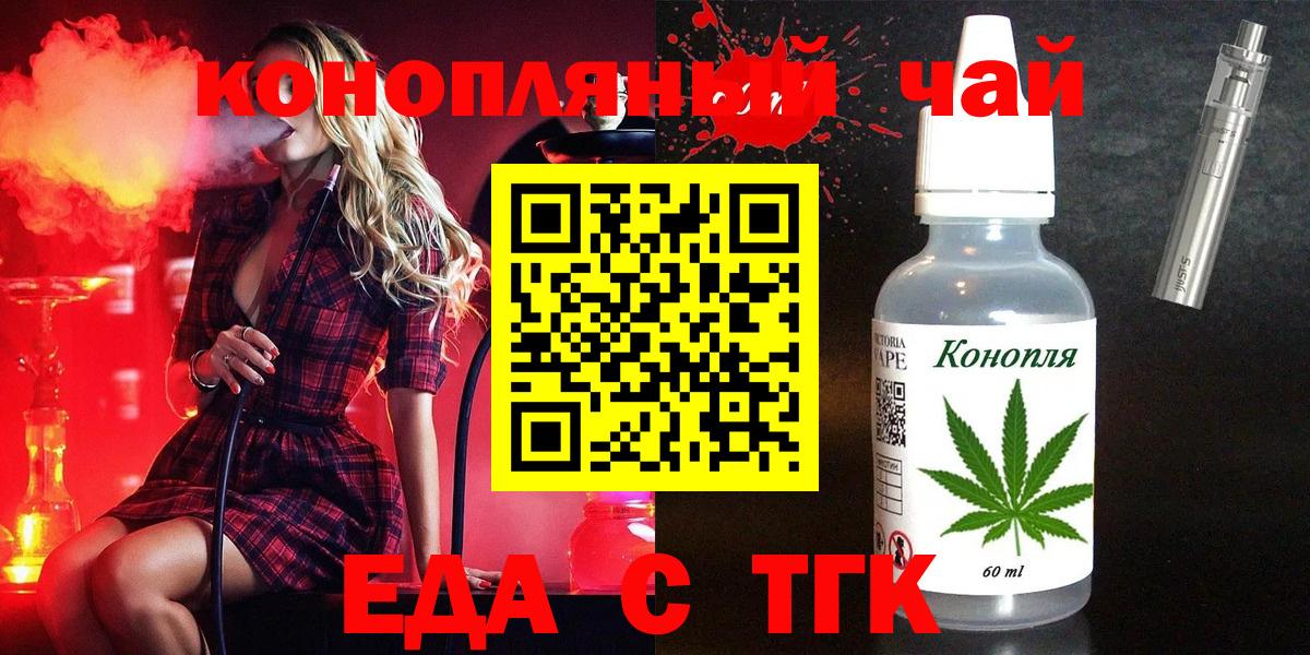 Еда ТГК марихуана  Вход с VPN  Феодосия 