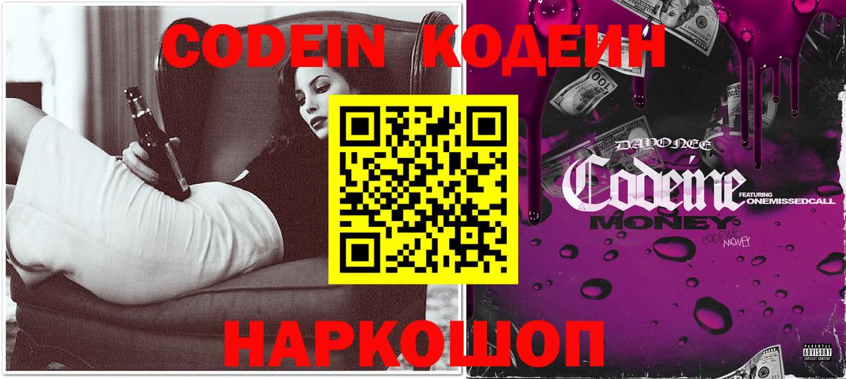 Кодеин напиток Lean (лин) Феодосия
