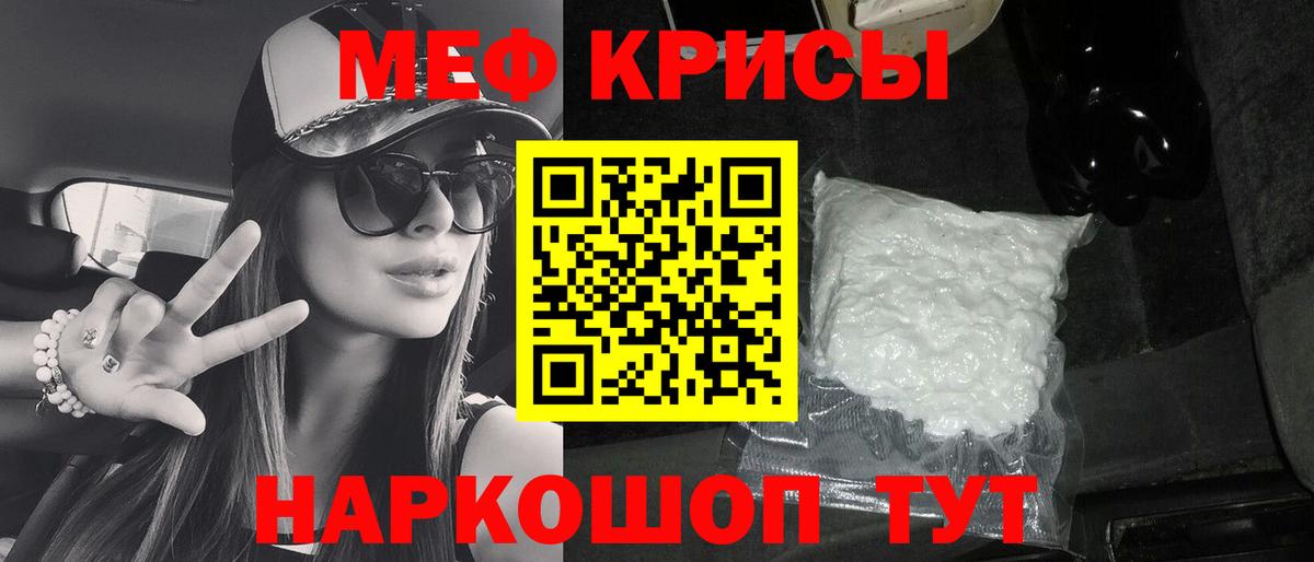 МЕФ 4 MMC  МЕФ кристаллы  Вход с VPN  Меф  МЯУ-МЯУ  Феодосия 