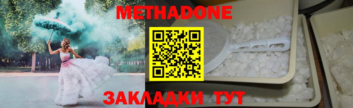 Метадон мёд  Вход с VPN  Феодосия 